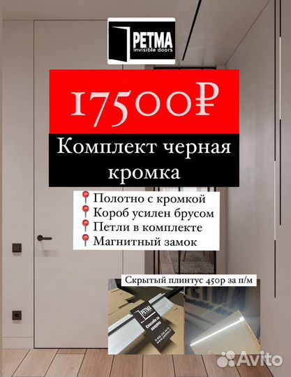 Скрытые двери invisible