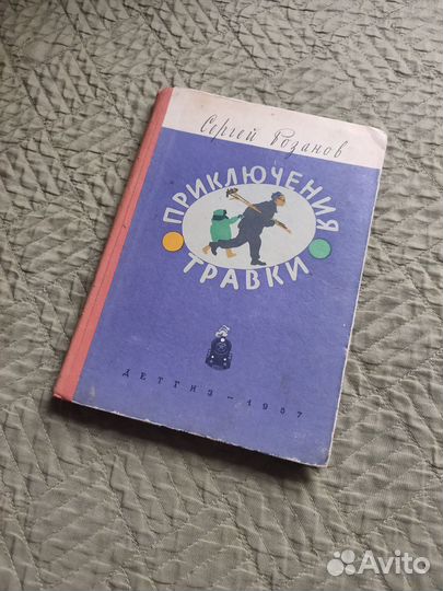 Книга Приключения травки