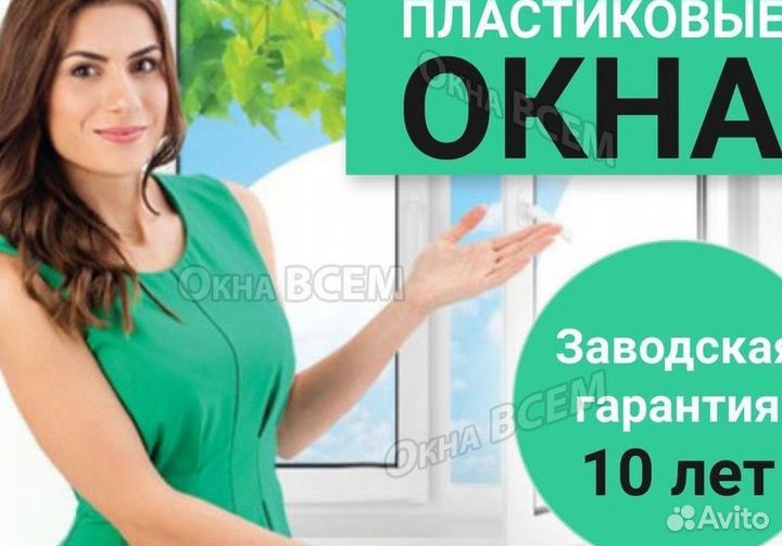 Окна быстро