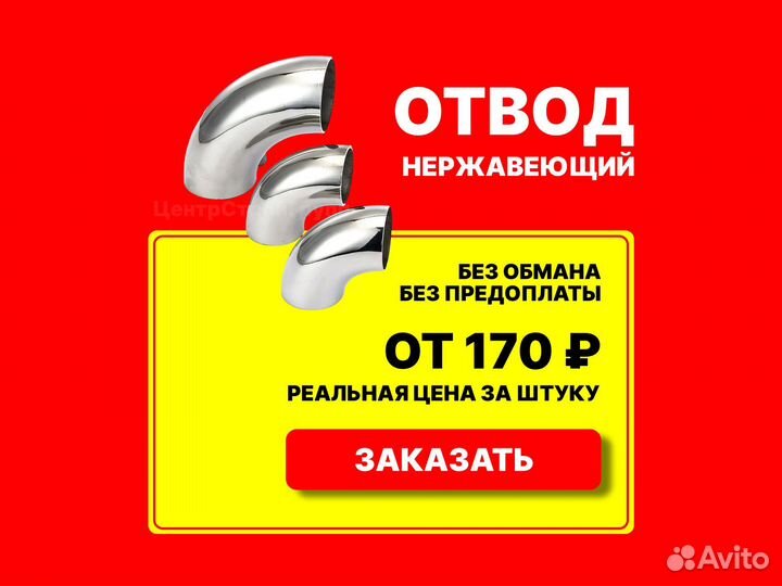 Отводы нержавейка