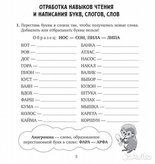 Тетрадь для коррекции дислексии и дисграфии