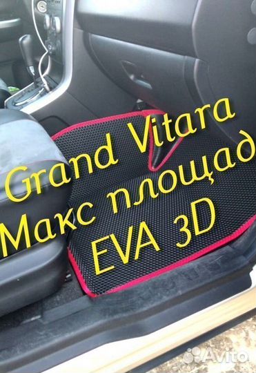 Коврики suzuki grand vitara eva 3D с бортами эва