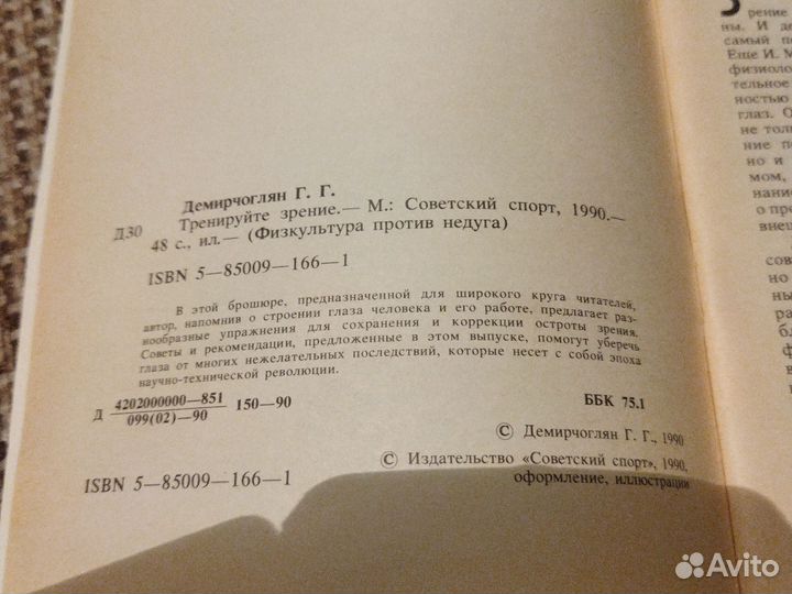 Тренируйте зрение