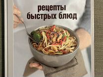 Книга гастронома. Рецепты быстрых блюд