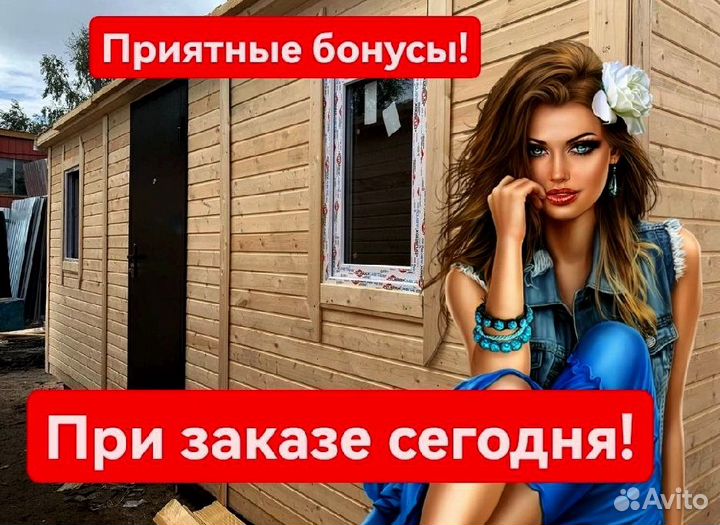 Бытовка дачная