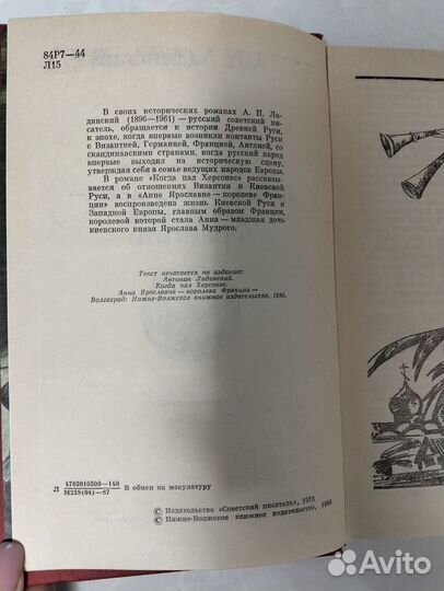 Когда пал херсонес.Анна Ярославна королева Фран