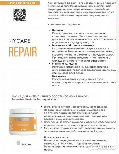 Маска восстанавливающая