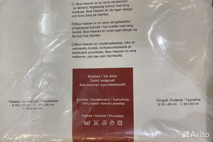 Постельное белье (из Финляндии)