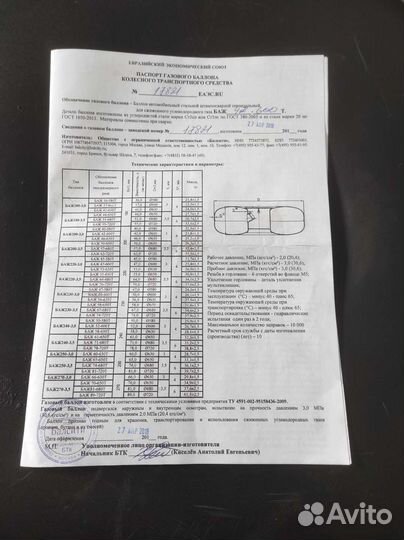 Баллон газовый тороидальный 42 л