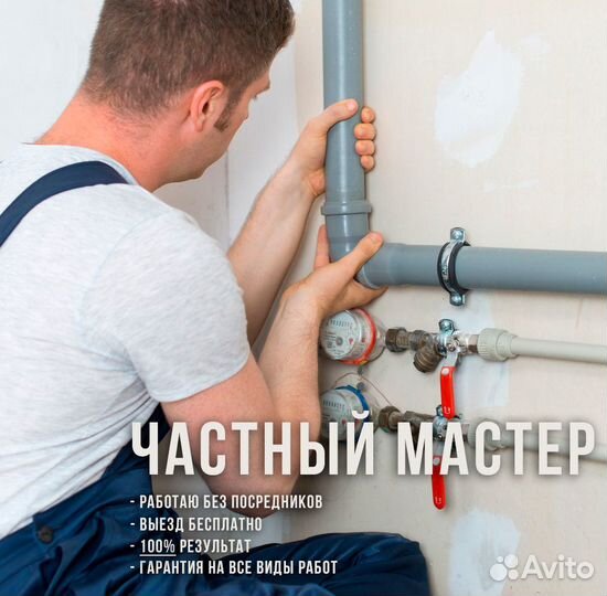 Услуги сантехника. Сантехник