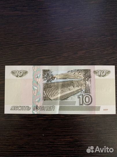 10 рублей 1997 года