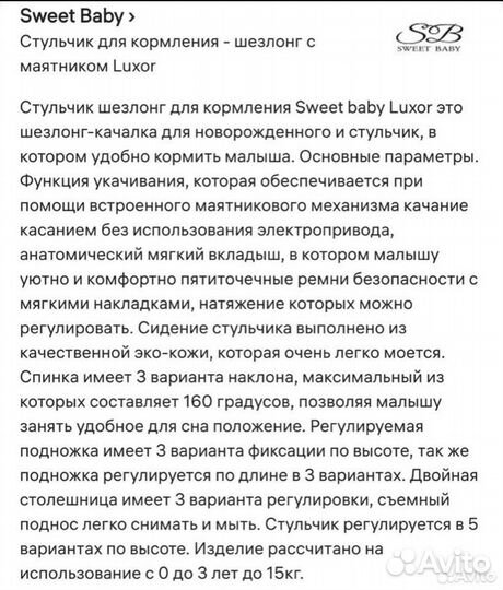 Стульчик для кормления