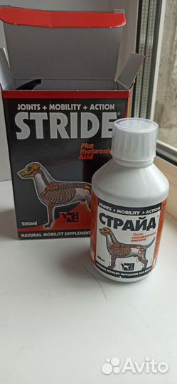 Страйд для собак