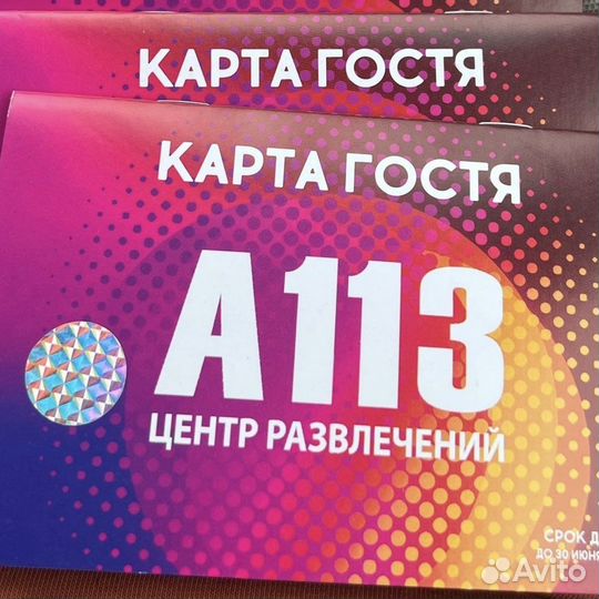 Карта гостя А113