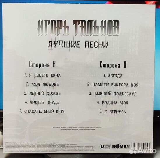 Игорь Тальков - Лучшие песни ч. 1 LP винил new