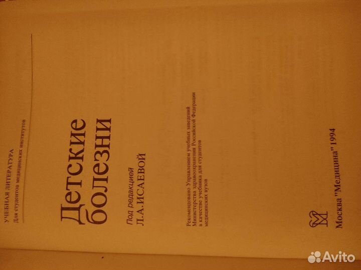 Книги по медицине Педиатрия