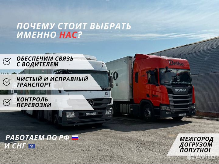 Фура/Газель для Грузоперевозки от 100 км и 500 кг