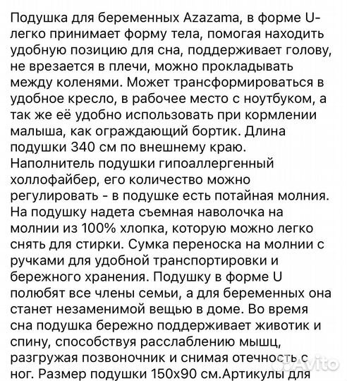 Подушка для беременных