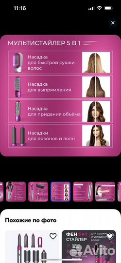 Стайлер для волос 5в1