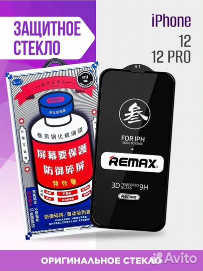 Защитное стекло GL-27 Remax на iPhone 12/12Pro/max