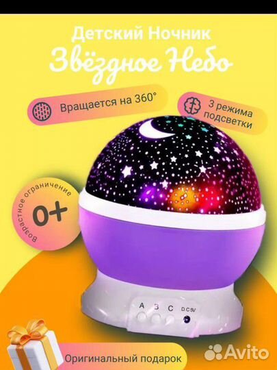 Ночник проектор звездного неба