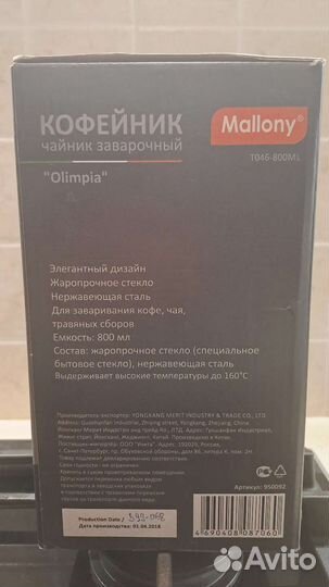 Кофейник заварочный чайник 