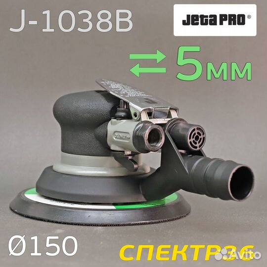 Пневматическая машинка Jeta PRO J-1038B (5мм) шлиф