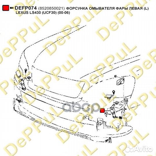 Форсунка омывателя фары левая (L) lexus LS430