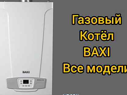Baxi eco life 24 газовый котел новый