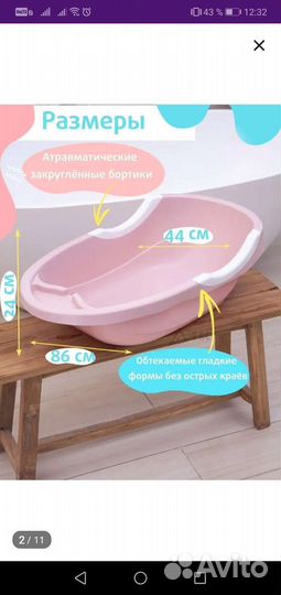 Ванночка для купания