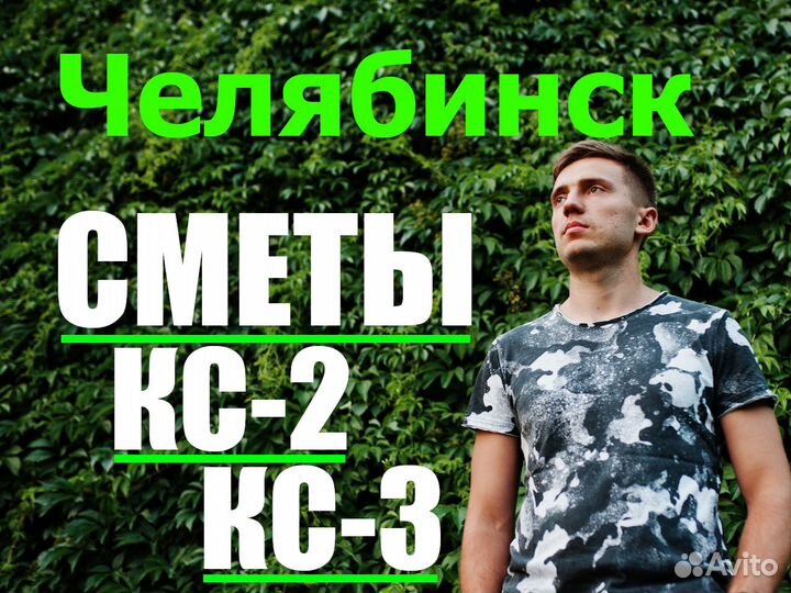 Сметчик. Составление смет. Сметы кс2 кс3
