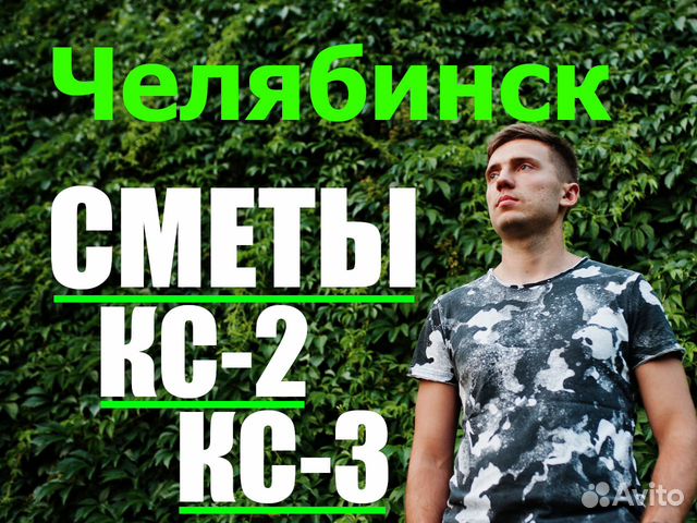 Сметчик. Составление смет. Сметы кс2 кс3