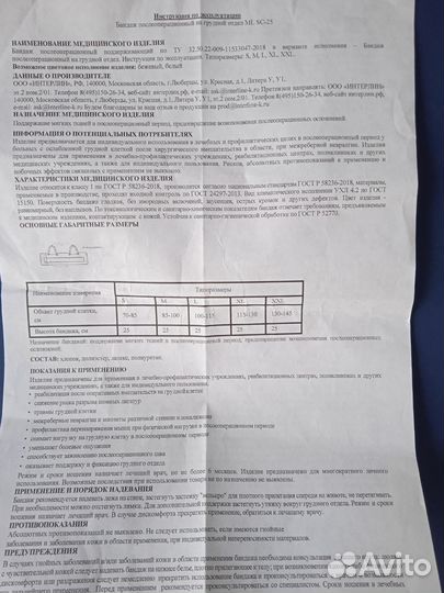 Бандаж послеоперационный на грудной отдел