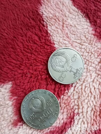 1 рубль, 100 лет со дня рождения Ленина