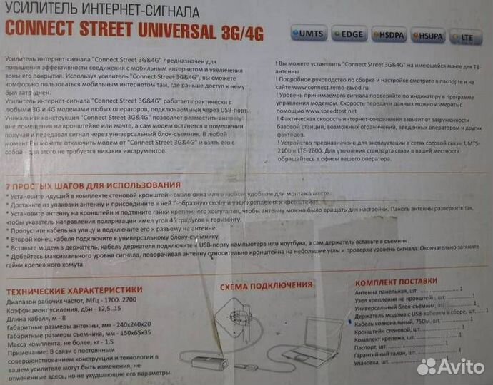 Усилитель интернет-сигнала рэмо ConnectStreet 3G4G