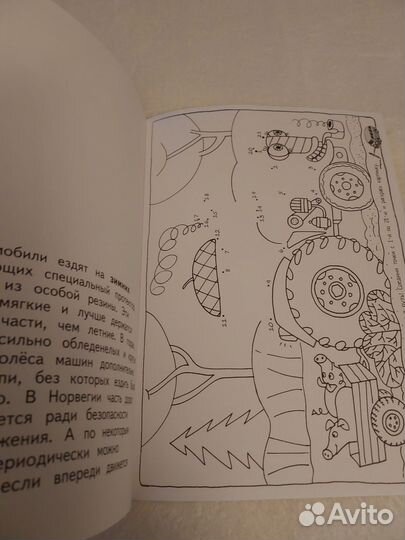 Развивающая книга-раскраска