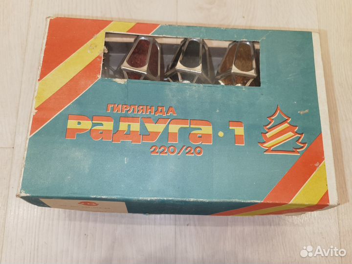 Советская гирлянда Радуга 1 Фонарики в коробке
