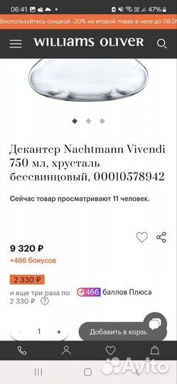 Декантер хрустальный для вина Nachtmann