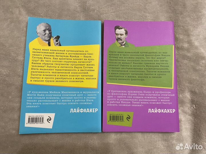 Философия и психология в комиксах