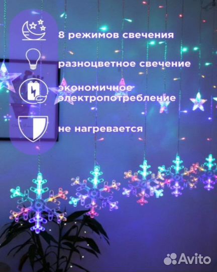 Гирлянда растяжка Снежинки и Звезды