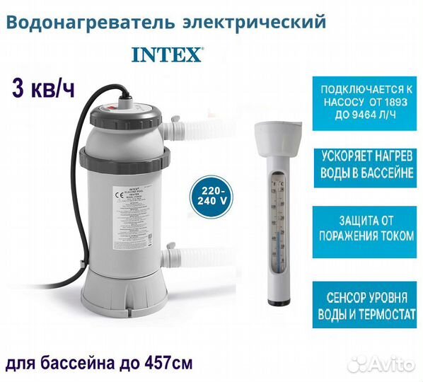 Водонагреватель для бассейна Intex, электрический