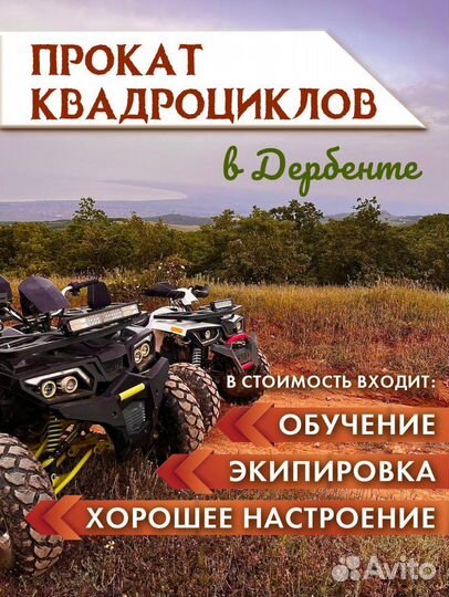 Прокат квадроциклов