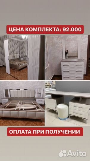 Спальный гарнитур