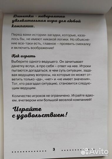 Игра, данетки - загадки, для компании