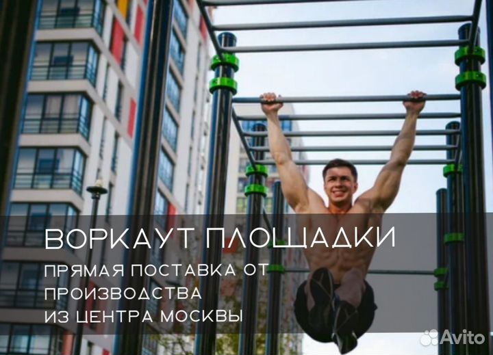 Воркаут