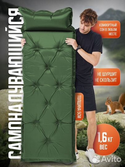 Самонадувающийся коврик