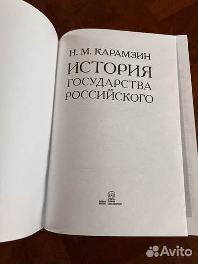 Карамзин История государства российского