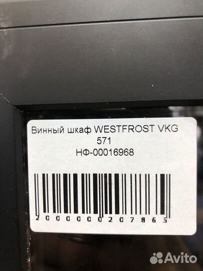 Винный шкаф Vestfrost VKG 571 BR