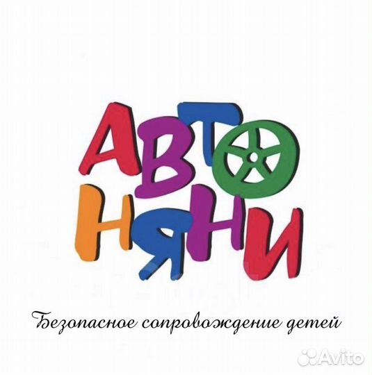 Автоняня