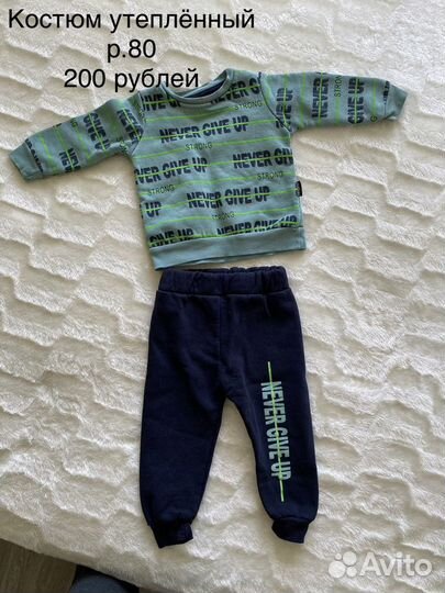 Одежда на мальчика 80